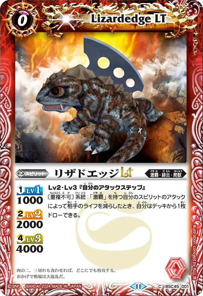 リザドエッジLT