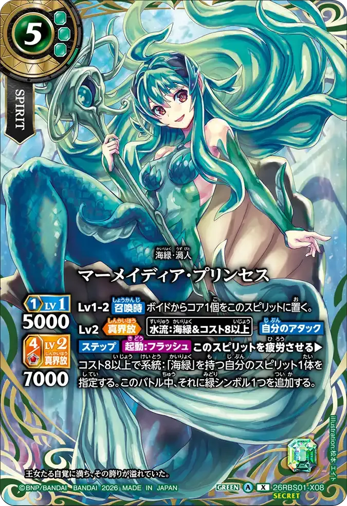 マーメイディア・プリンセス