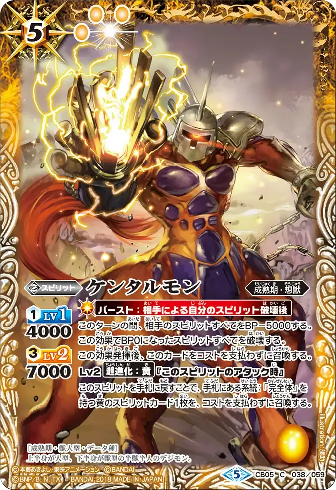 ケンタルモン