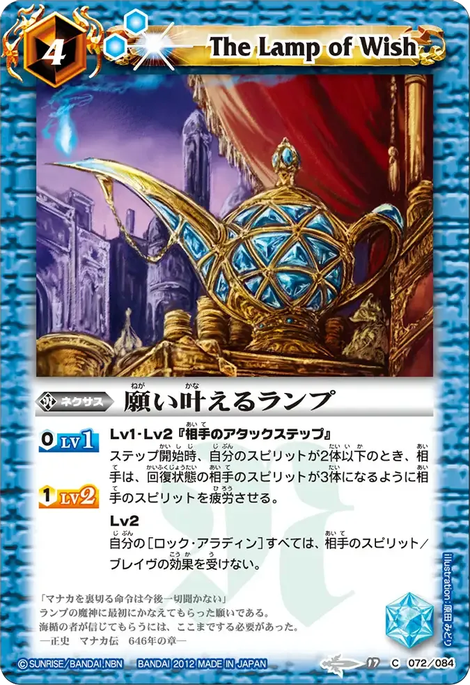 願い叶えるランプ