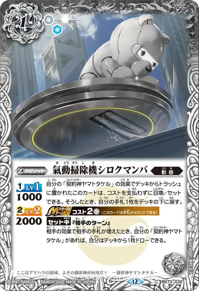 氣動掃除機シロクマンバ