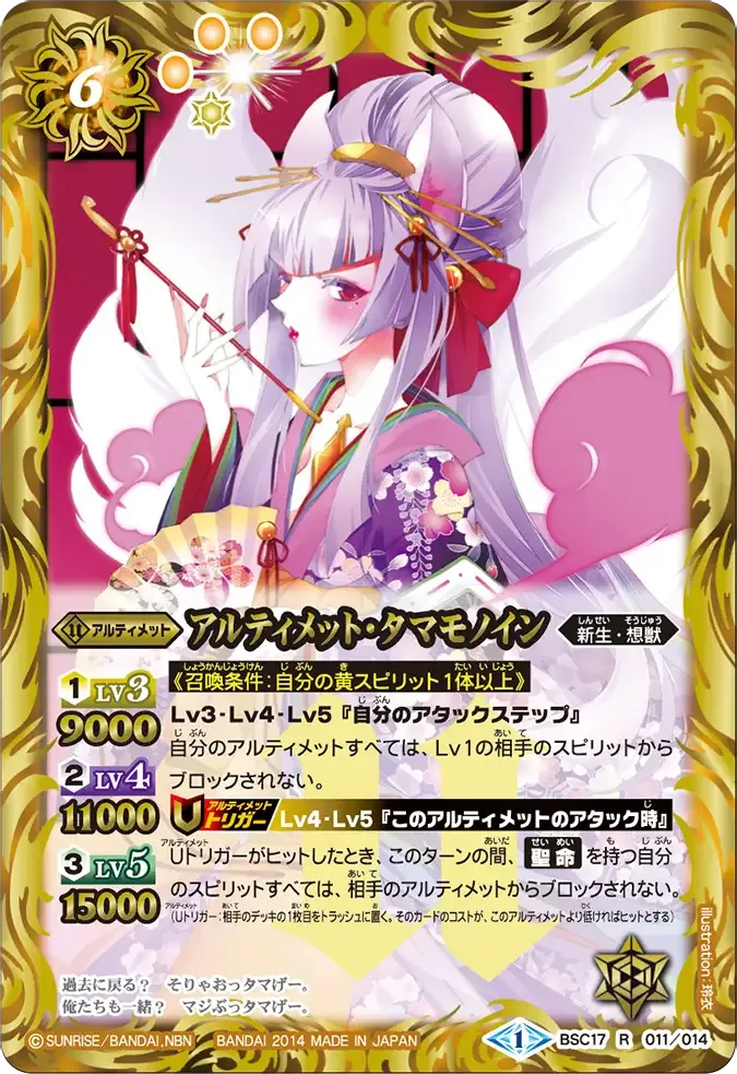 アルティメット・タマモノイン
