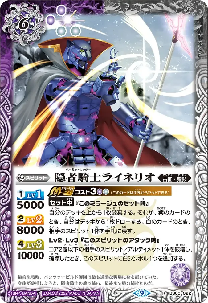 隠者騎士ライネリオ
