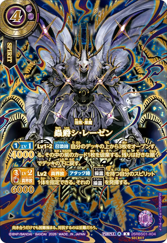 蟲爵シ・レーゼン