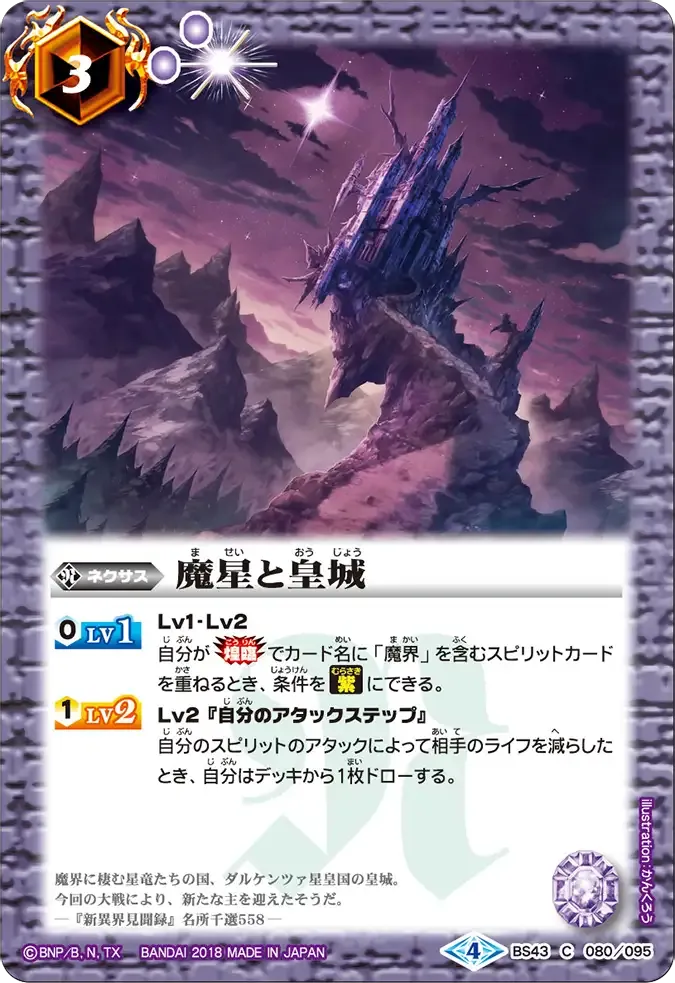 魔星と皇城