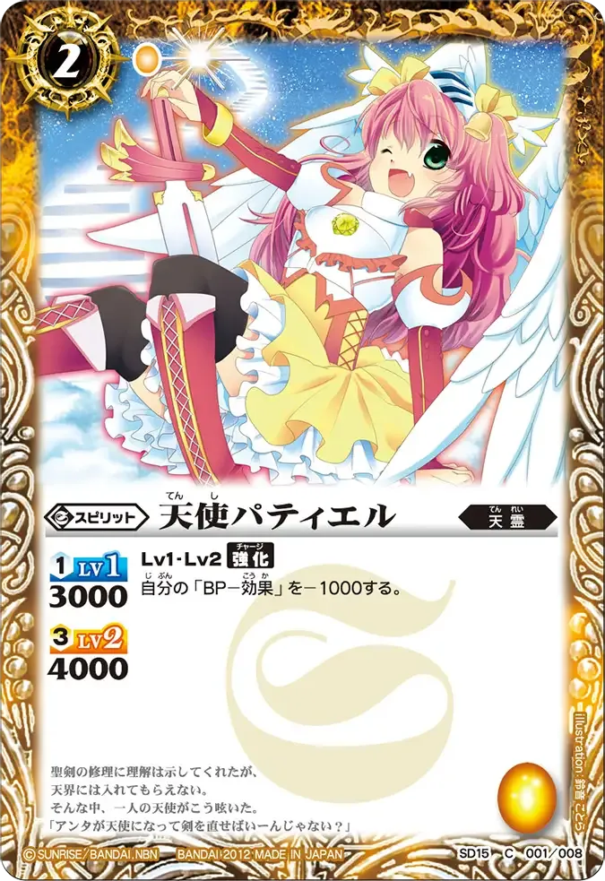 天使パティエル