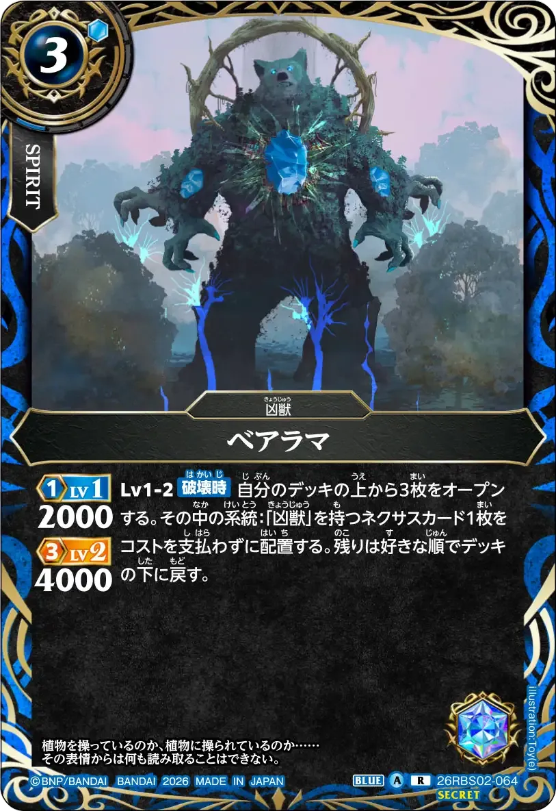 ベアラマ