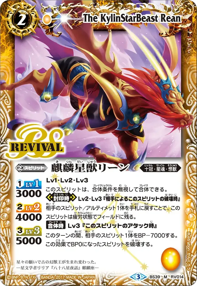 麒麟星獣リーン