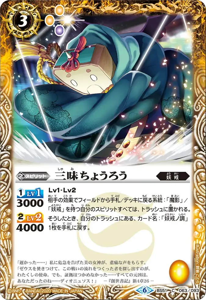 三味ちょうろう
