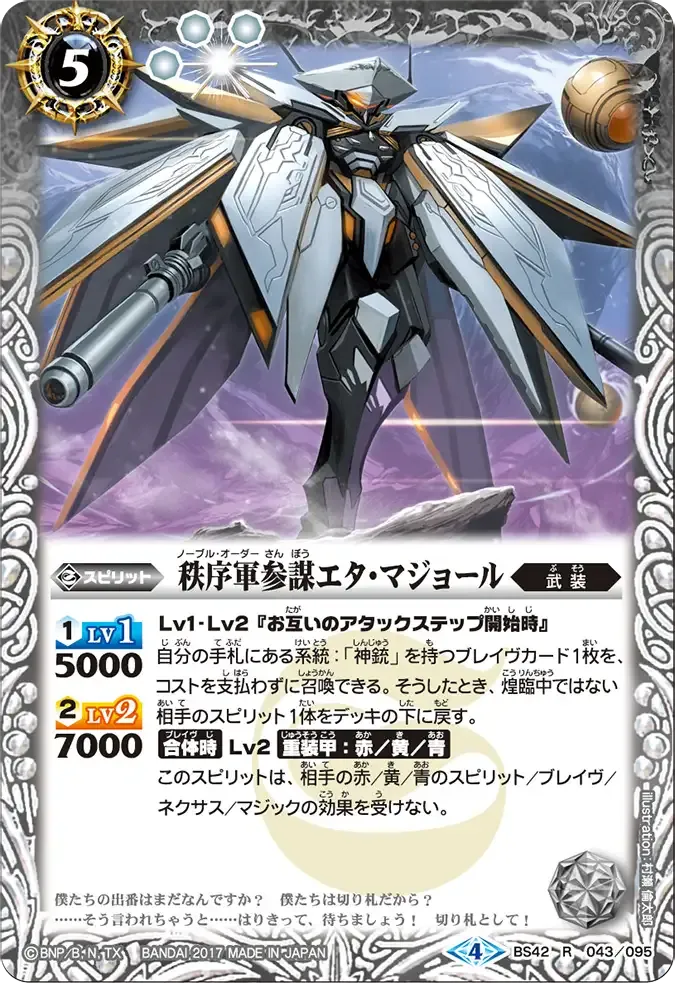 秩序軍参謀エタ・マジョール