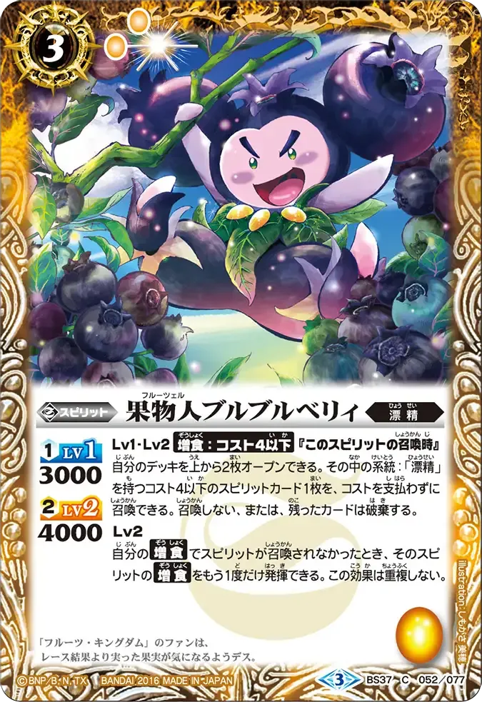 果物人ブルブルベリィ