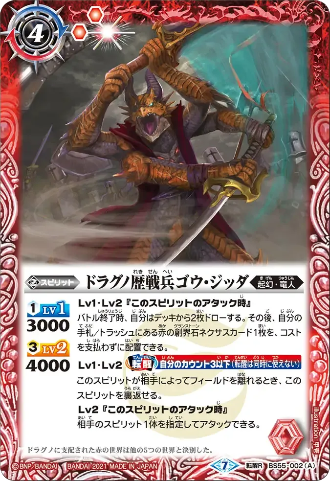 ドラグノ歴戦兵ゴウ・ジッダ