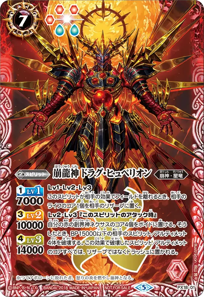 崩龍神ドラグ・ヒュペリオン
