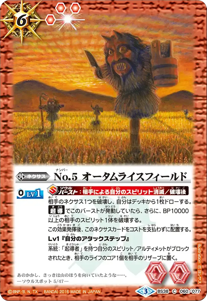 No.5 オータムライスフィールド