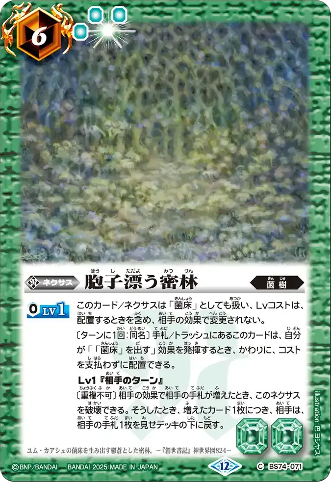 胞子漂う密林