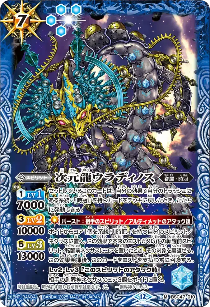 次元龍ウラディノス
