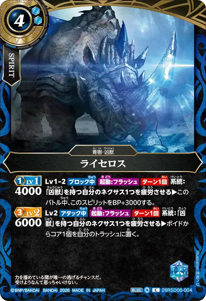ライセロス