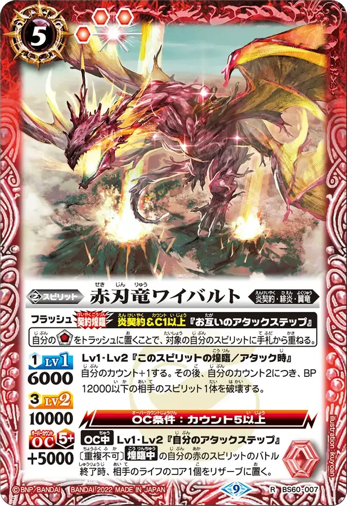 赤刃竜ワイバルト