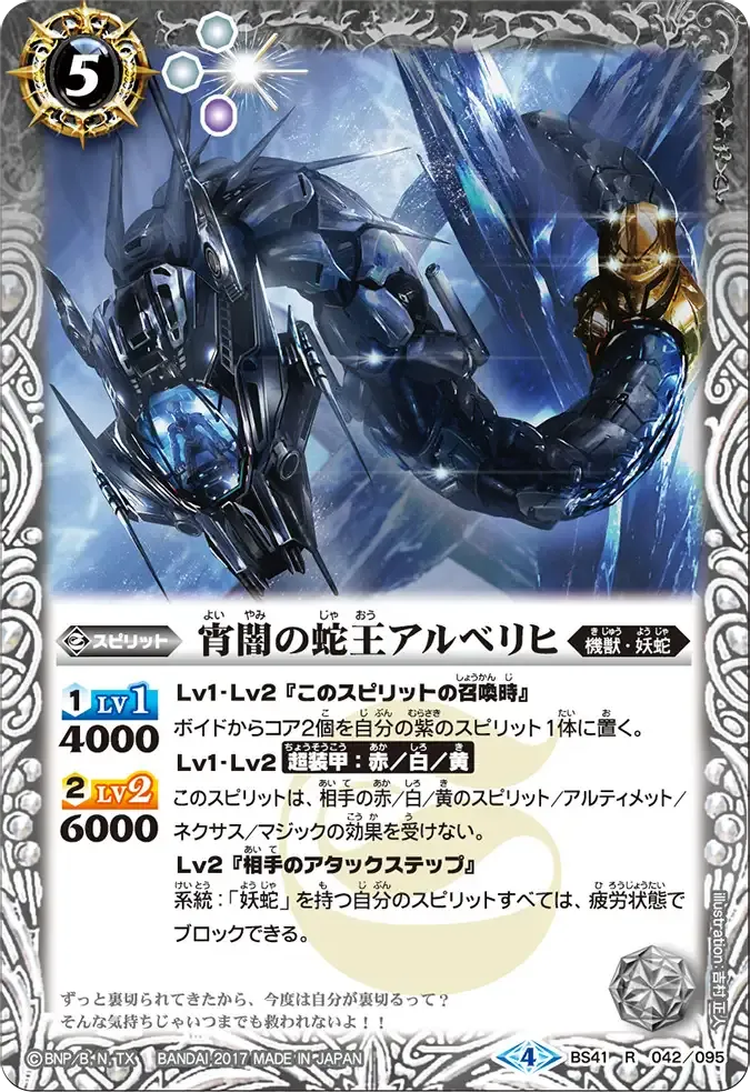 宵闇の蛇王アルベリヒ