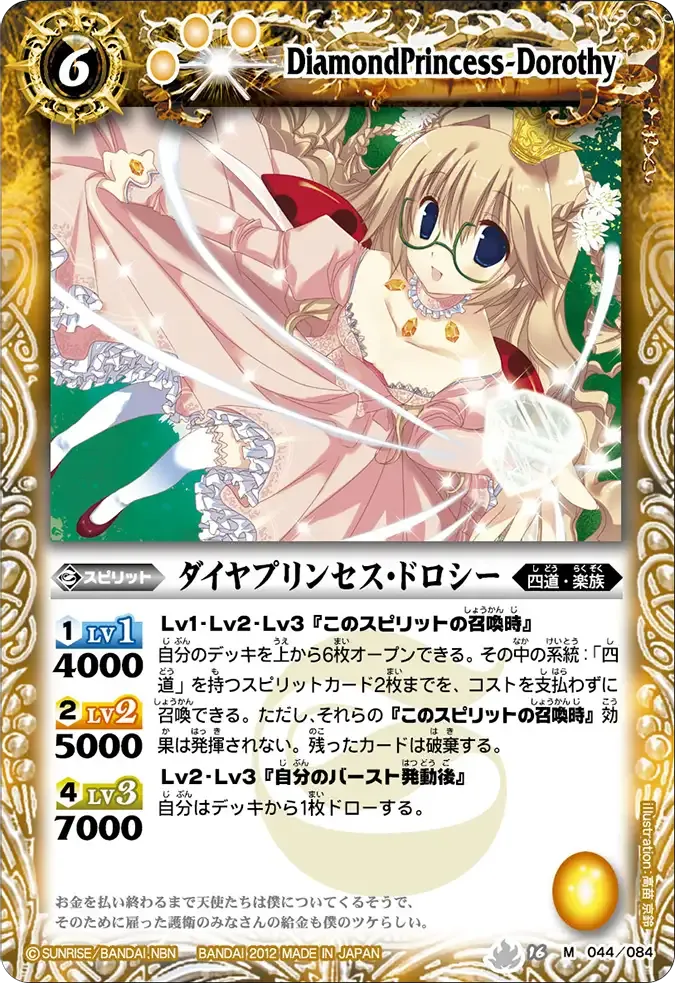 ダイヤプリンセス・ドロシー
