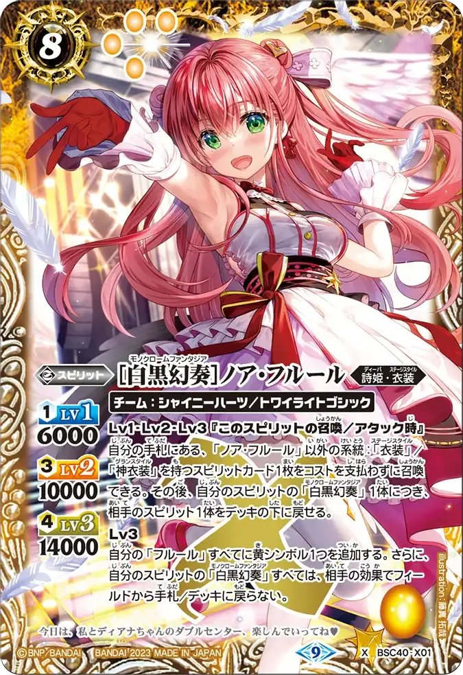 [白黒幻奏]ノア・フルール