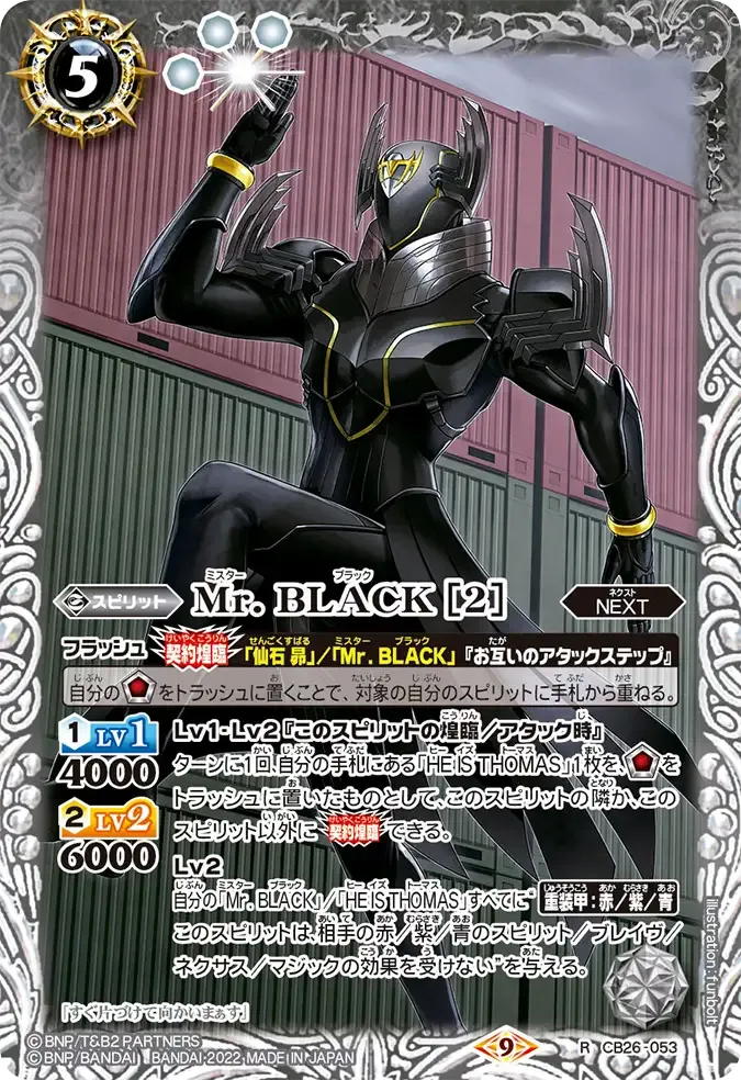 Mr. BLACK [2]