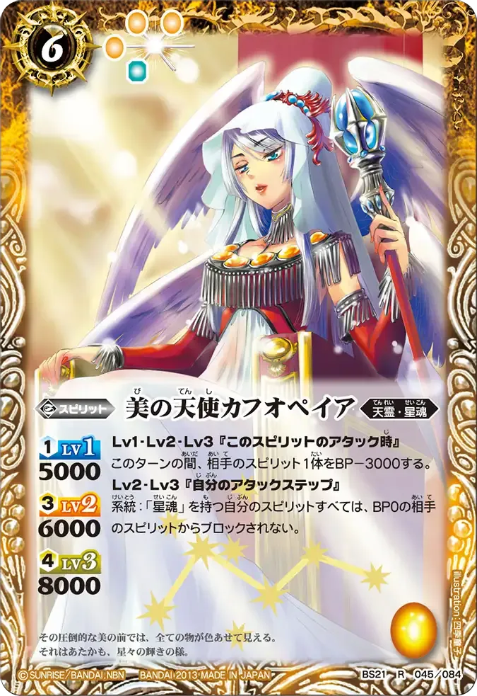 美の天使カフオペイア