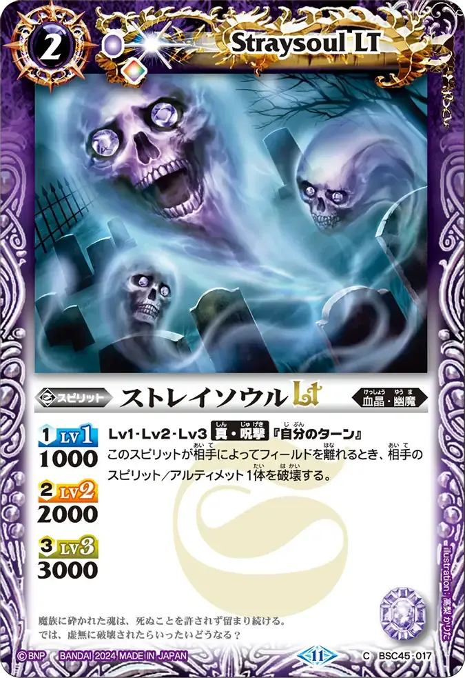 ストレイソウルLT