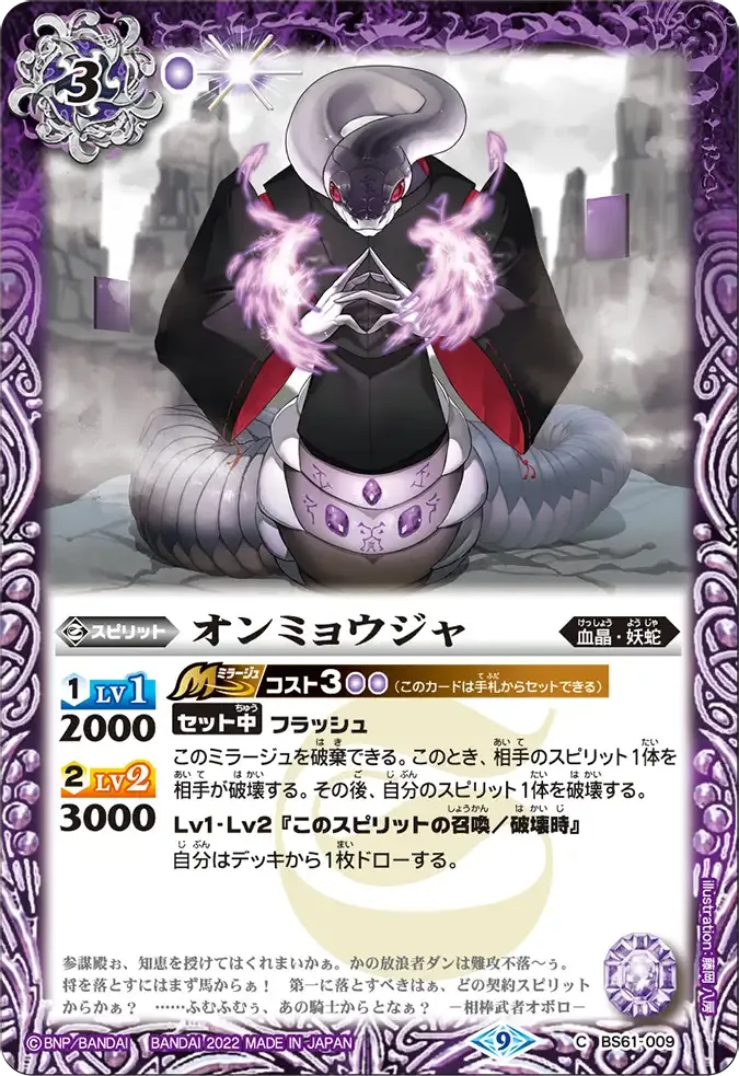オンミョウジャ