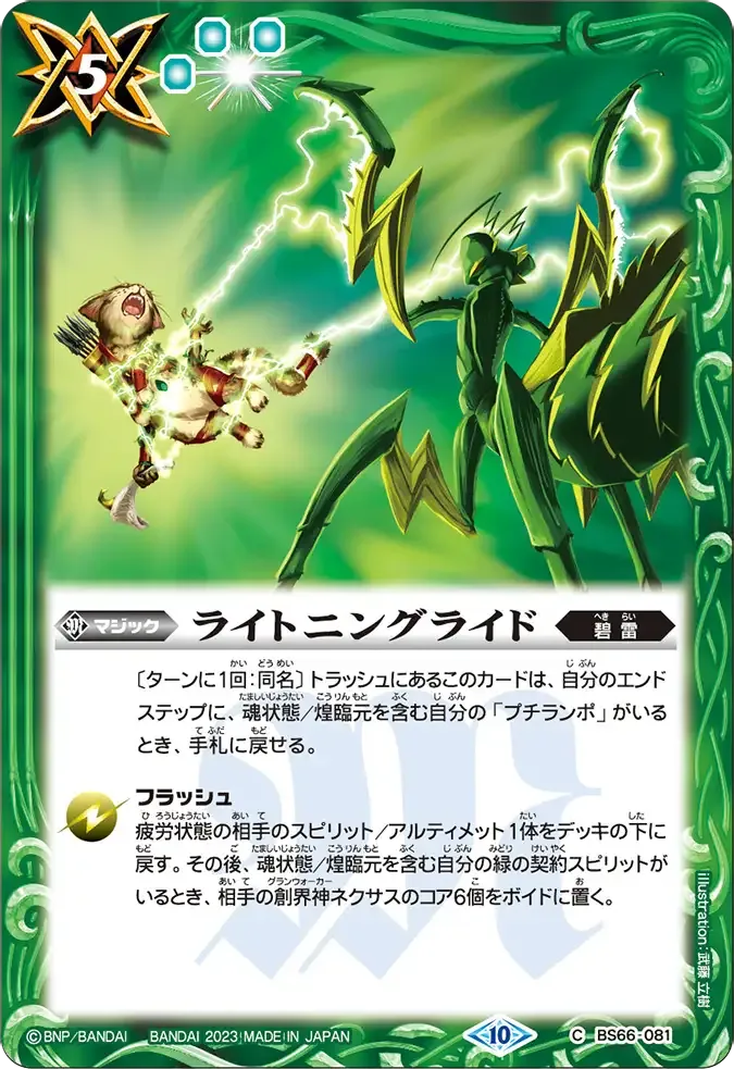 ライトニングライド