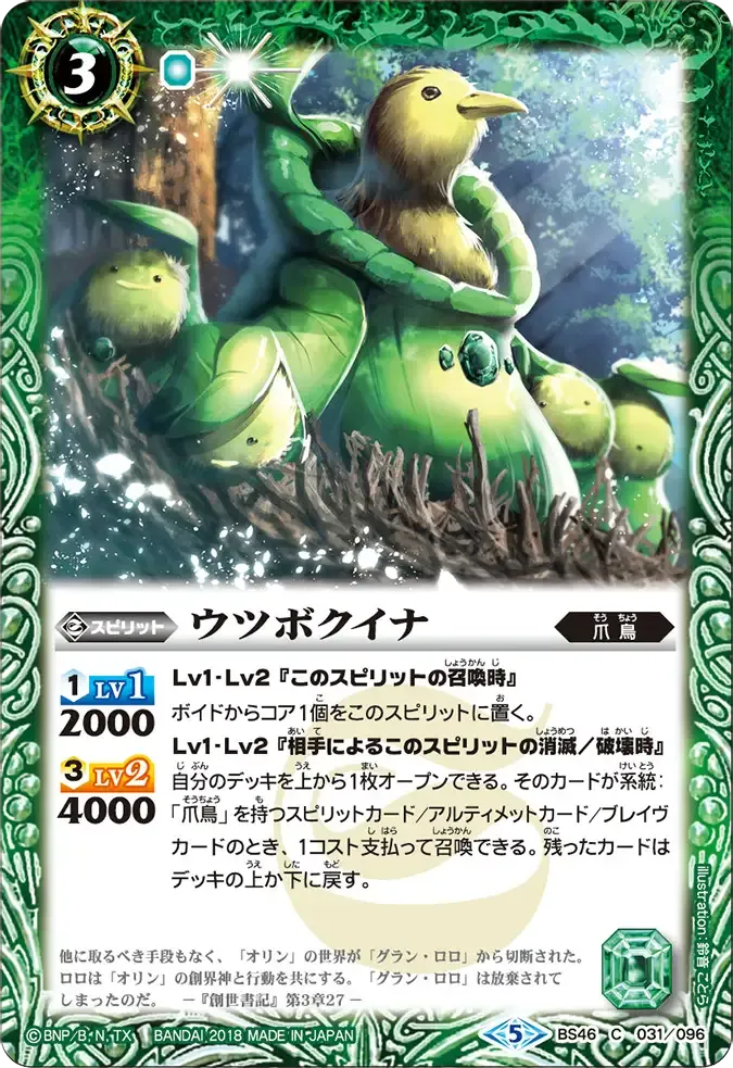 ウツボクイナ