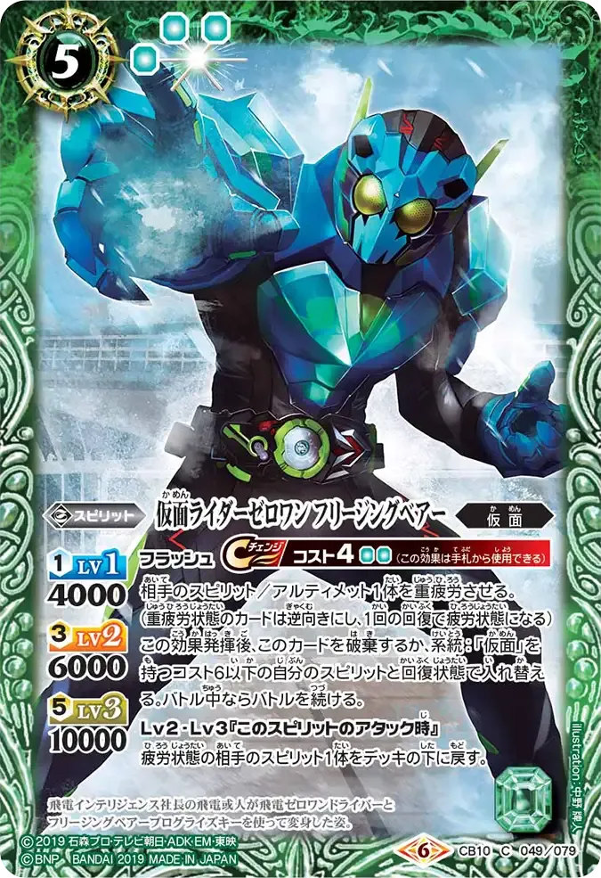 仮面ライダーゼロワン フリージングベアー