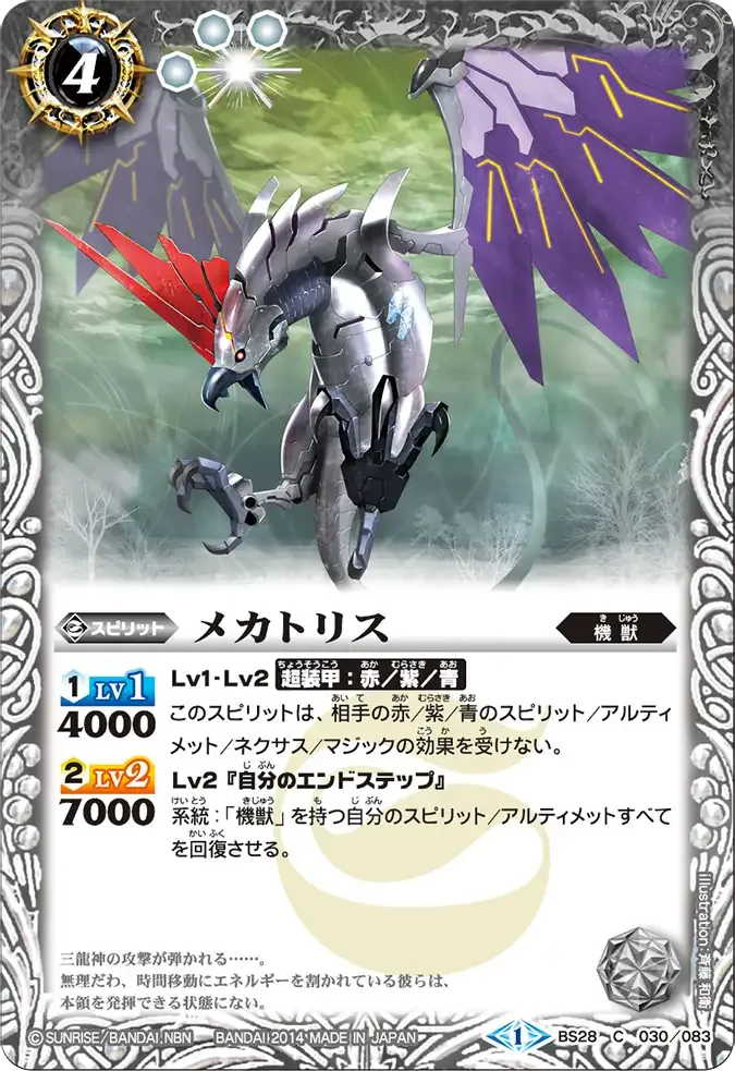メカトリス