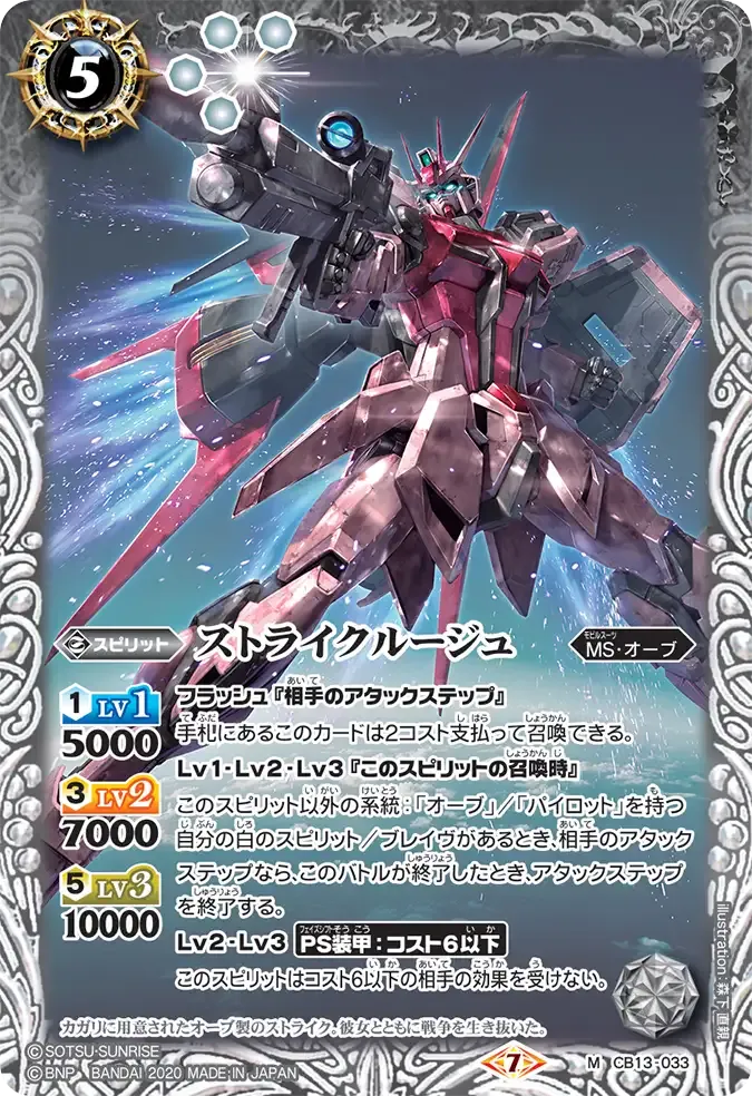 ストライクルージュ