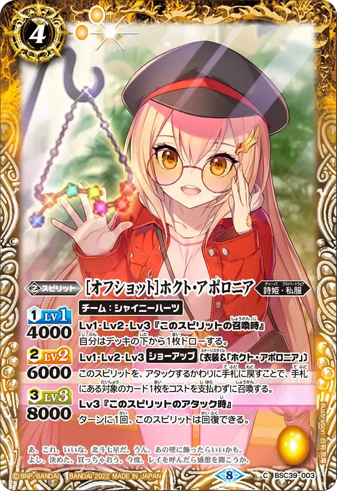 [オフショット]ホクト・アポロニア