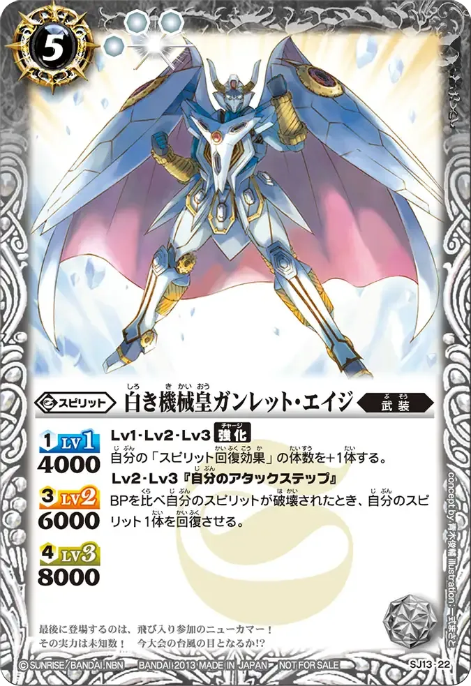 白き機械皇ガンレット・エイジ