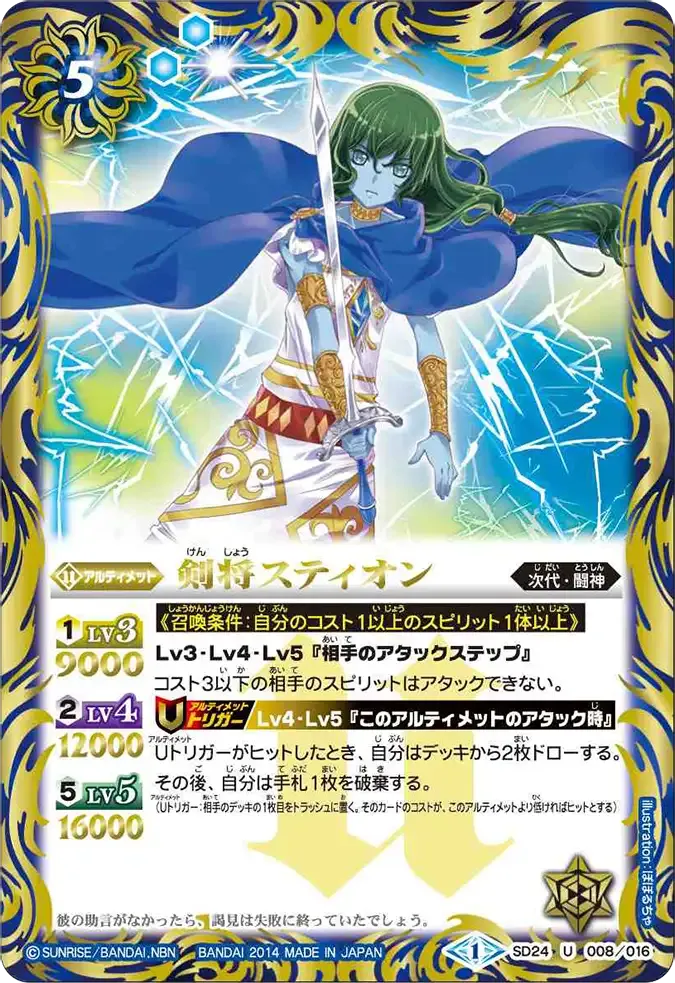剣将スティオン