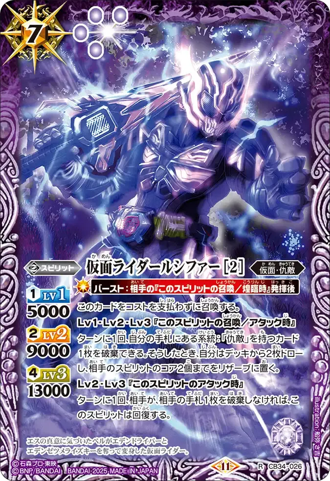仮面ライダールシファー [2]