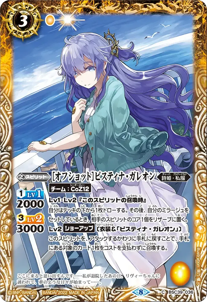 [オフショット]ピスティナ・ガレオン