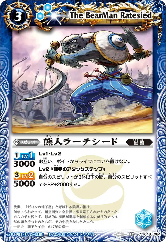 熊人ラーテシード
