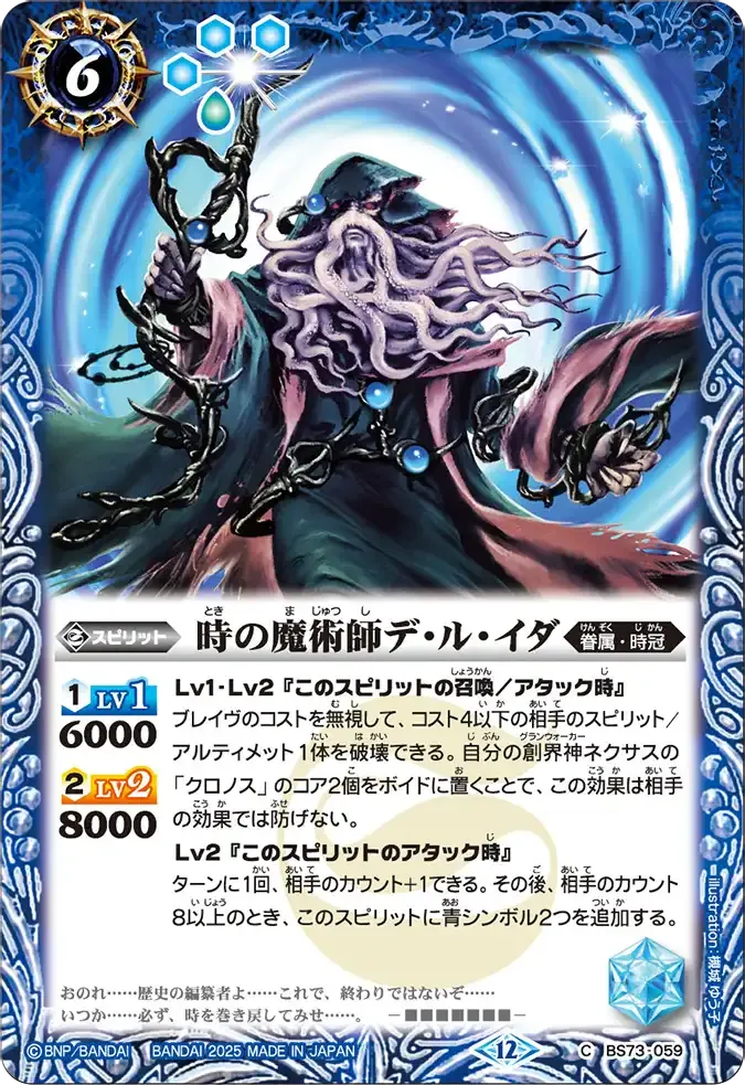 時の魔術師デ・ル・イダ