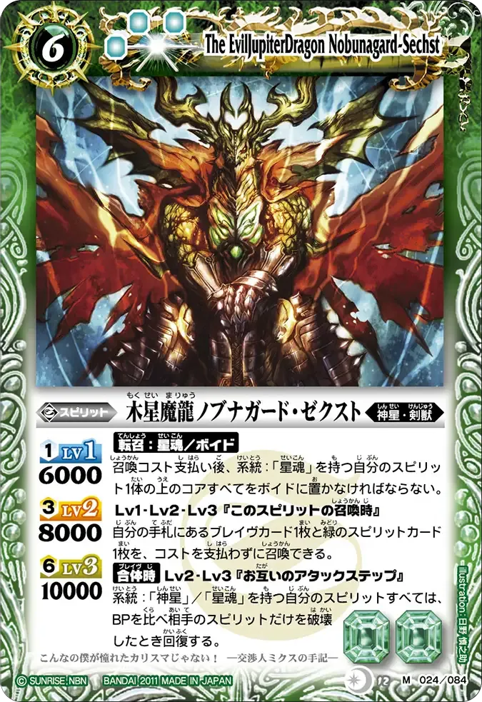 木星魔龍ノブナガード・ゼクスト
