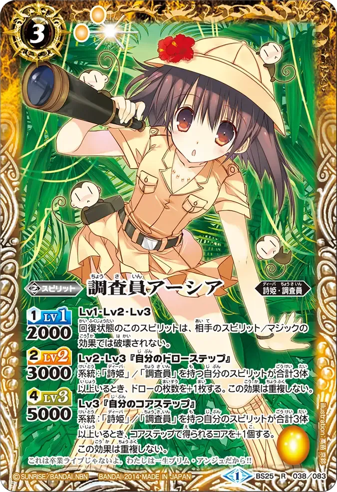 調査員アーシア