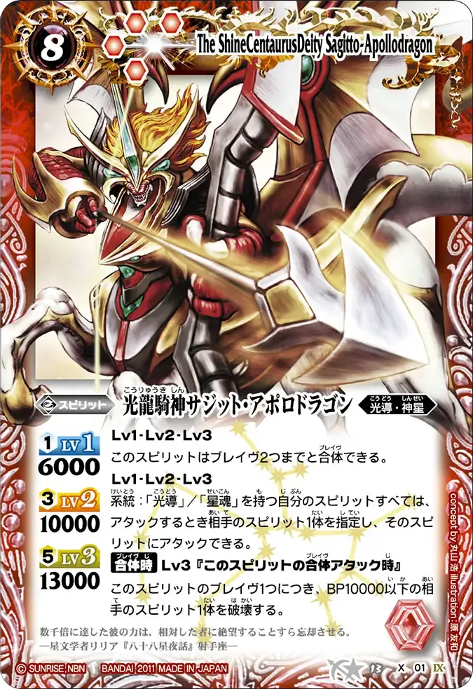 光龍騎神サジット・アポロドラゴン
