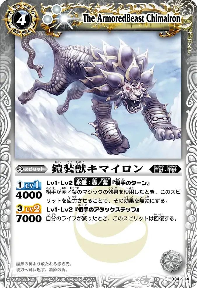 鎧装獣キマイロン