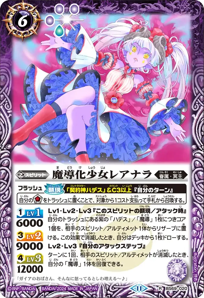魔導化少女レアナラ