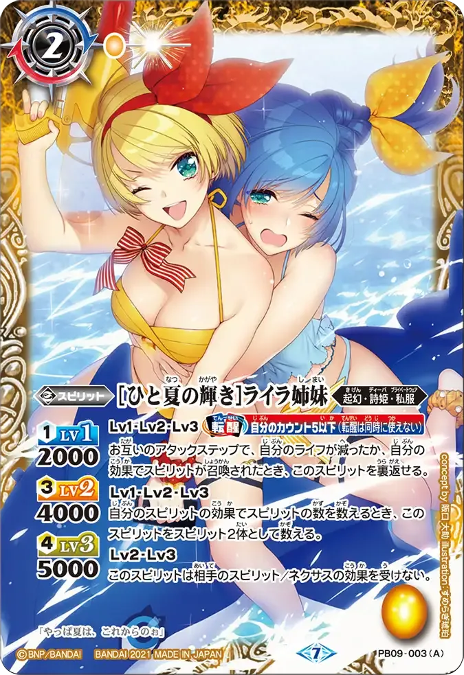 [ひと夏の輝き]ライラ姉妹