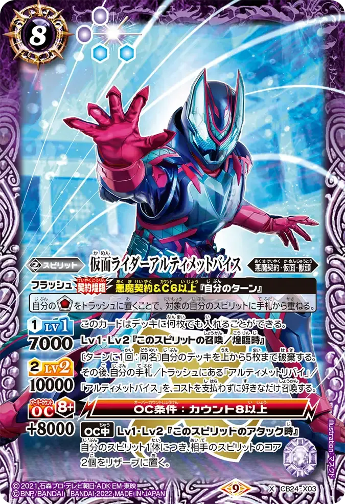 仮面ライダーアルティメットバイス