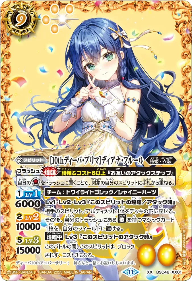 [10thディーバ・プリマ]ディアナ・フルール