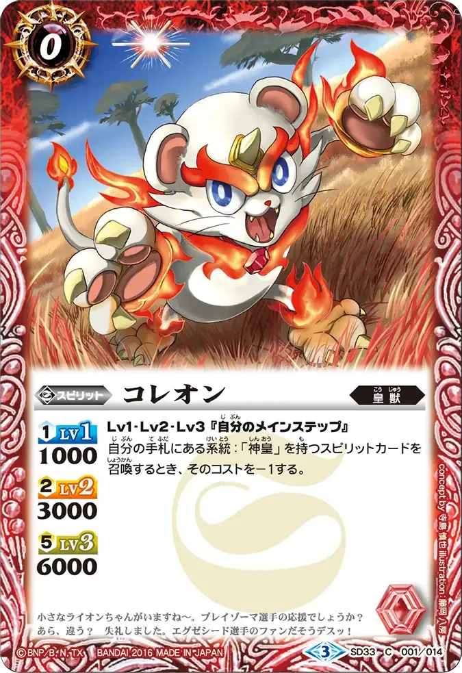コレオン